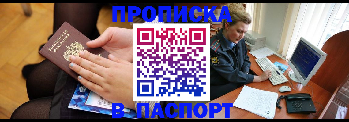 временная регистрация недорого в Соль-Илецке