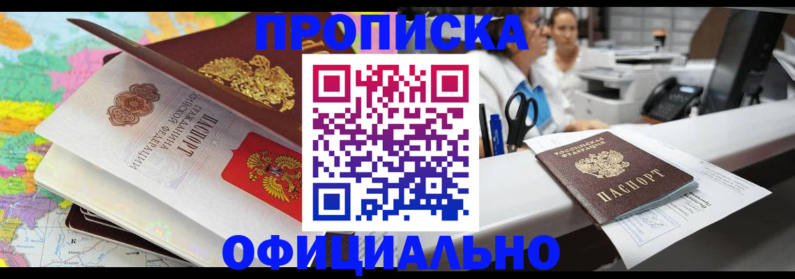 временная прописка в Соль-Илецке