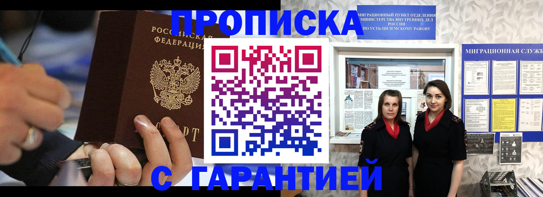 прописка регистрация в Соль-Илецке